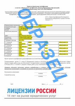 Образец заявки Чистополь Сертификат РПО